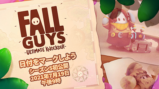 画像ギャラリー No.001のサムネイル画像 / 「Fall Guys:Ultimate Knockout」，新たなシーズンを紹介する配信を7月19日に実施