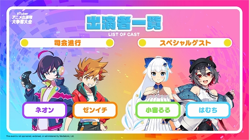 画像ギャラリー No.007のサムネイル画像 / 「Fall Guys」を使ったeスポーツ大会“VTuberアニメ出演権 大争奪大会”を開催
