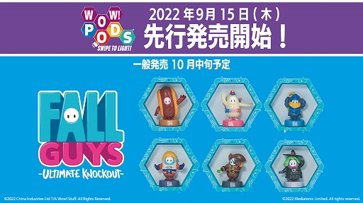 画像ギャラリー No.001のサムネイル画像 / 「Fall Guys」より,ホットドッグ,フェアリーコーンなど6種類の光る機能付きフィギュア“WOW! PODS”が登場。TGS 2022で先行販売決定