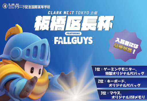画像ギャラリー No.001のサムネイル画像 / CLARK NEXT Tokyo,「第1回板橋区長杯eスポーツ大会」を12月11日に開催