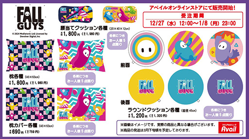 画像ギャラリー No.001のサムネイル画像 / 「FALL GUYS」のクッションや枕の受注がアベイルオンラインストアにて12月27日に開始