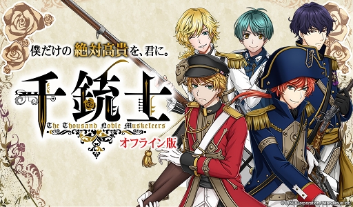 画像ギャラリー No.001のサムネイル画像 / 「千銃士」オフライン版が本日リリース。メインエピソードをはじめ,期間限定を含む各種エピソードを完全収録