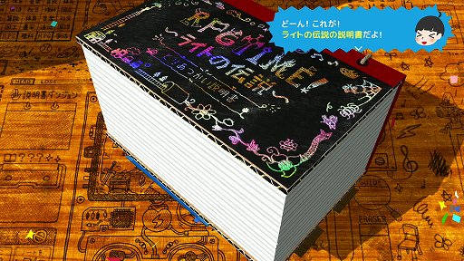 画像ギャラリー No.004のサムネイル画像 / 「RPGタイム！〜ライトの伝説〜」プレイレポート。友達のケンタくんがノートに手書きで作ったRPGを遊ぶ，手作り感の表現が凄まじい
