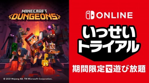 画像ギャラリー No.005のサムネイル画像 / “いっせいトライアル”次回対象ソフトが「Minecraft Dungeons」に決定。8月9日12:00よリ配信開始