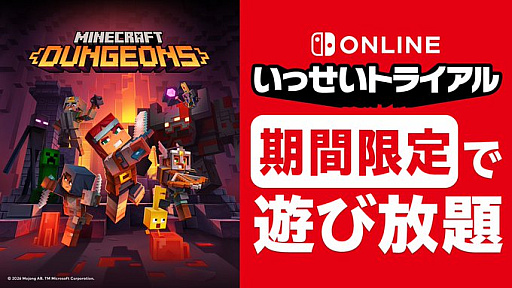 画像ギャラリー No.001のサムネイル画像 / 「Minecraft Dungeons」がいっせいトライアルに登場。7月27日12：00〜8月2日17：59に開催