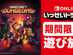 「Minecraft Dungeons」がいっせいトライアルに登場。7月27日12：00〜8月2日17：59に開催