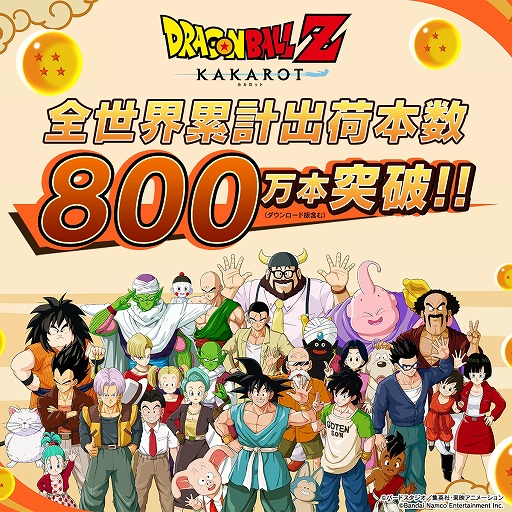 画像ギャラリー No.002のサムネイル画像 / 「ドラゴンボールZ KAKAROT」の世界累計出荷本数が800万本を突破。無料追加サブストーリー「伝説のスーパーサタン」も配信中