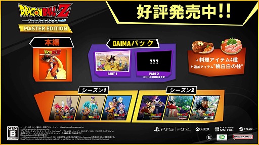 画像ギャラリー No.009のサムネイル画像 / 「ドラゴンボールZ KAKAROT」最新DLC「-DAIMA- 魔界の大冒険！ PART1」をリリース。背景グラフィックスや描画表現を強化したSteam HD版を配信