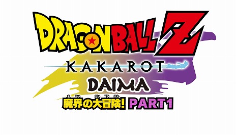 画像ギャラリー No.017のサムネイル画像 / 「ドラゴンボールZ KAKAROT」最新DLC「-DAIMA- 魔界の大冒険！ PART1」をリリース。背景グラフィックスや描画表現を強化したSteam HD版を配信
