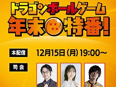 宝鐘マリンさんや兎田ぺこらさんがゲスト出演。14名が紅白に分かれて「ドラゴンボール」ゲームに挑戦する年末特番，12月15日19：00に配信