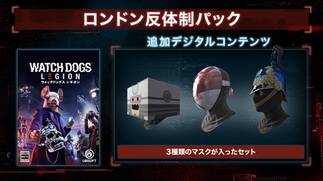 画像ギャラリー No.003のサムネイル画像 / 「ウォッチドッグス レギオン」の販売店別予約特典が決定。トレイラー“ティッピングポイント シネマティック”の制作動画の公開も