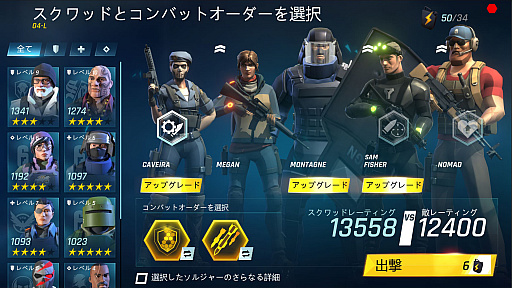 画像ギャラリー No.002のサムネイル画像 / 「Tom Clancy’s エリートスクワッド」の配信が開始に。最強のチームを構築してバトルを繰り広げよう