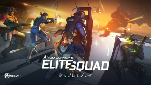 画像ギャラリー No.001のサムネイル画像 / 「Tom Clancy’s エリートスクワッド」をプレイ。歴代シリーズのヒーロー&ヴィランたちがガチンコ対決
