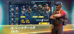 Tom Clancy’s エリートスクワッド