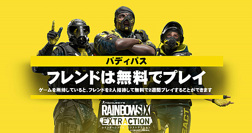 画像ギャラリー No.004のサムネイル画像 / 「レインボーシックス エクストラクション」の発売日が2022年1月20日に決定。予約受付は本日スタート