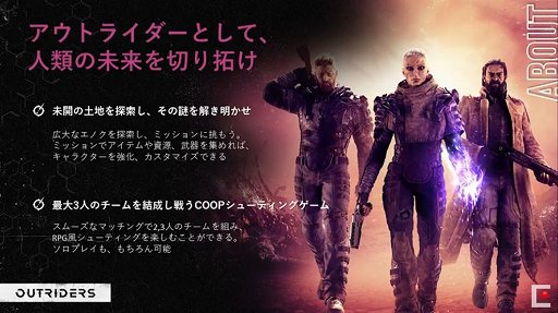 画像ギャラリー No.003のサムネイル画像 / ［TGS 2020］「OUTRIDERS」は銃よりも強力なスキルで積極的に攻めていくTPS。実機での協力プレイが披露