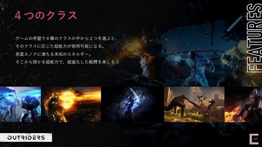 画像ギャラリー No.004のサムネイル画像 / ［TGS 2020］「OUTRIDERS」は銃よりも強力なスキルで積極的に攻めていくTPS。実機での協力プレイが披露