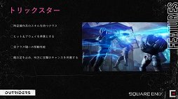 画像ギャラリー No.005のサムネイル画像 / ［TGS 2020］「OUTRIDERS」は銃よりも強力なスキルで積極的に攻めていくTPS。実機での協力プレイが披露