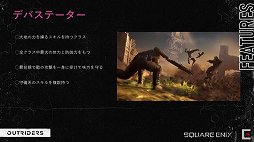 画像ギャラリー No.007のサムネイル画像 / ［TGS 2020］「OUTRIDERS」は銃よりも強力なスキルで積極的に攻めていくTPS。実機での協力プレイが披露