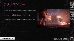画像ギャラリー No.008のサムネイル画像 / ［TGS 2020］「OUTRIDERS」は銃よりも強力なスキルで積極的に攻めていくTPS。実機での協力プレイが披露
