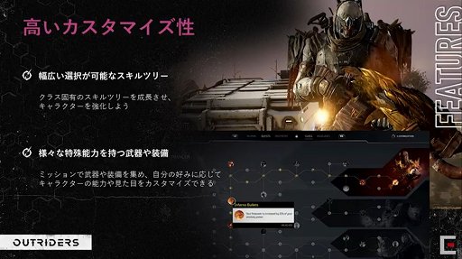 画像ギャラリー No.009のサムネイル画像 / ［TGS 2020］「OUTRIDERS」は銃よりも強力なスキルで積極的に攻めていくTPS。実機での協力プレイが披露