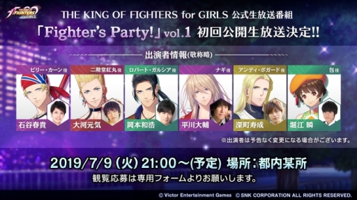 画像ギャラリー No.003のサムネイル画像 / 「THE KING OF FIGHTERS for GIRLS」の公式生放送が7月9日に実施決定。抽選で150名を番組に招待,参加申込みを受け付け中