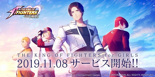 画像ギャラリー No.001のサムネイル画像 / 「THE KING OF FIGHTERS for GIRLS」のサービス開始は2019年11月8日15:00から。先行ダウンロード開始&第3弾PVも公開