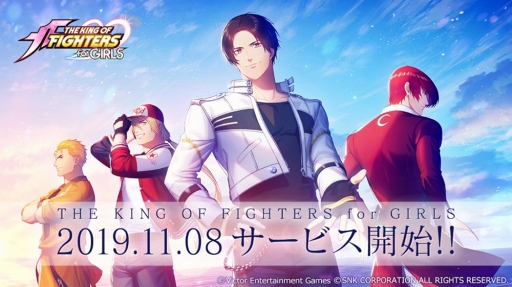 画像ギャラリー No.001のサムネイル画像 / KOFファイターとの恋愛が楽しめる「THE KING OF FIGHTERS for GIRLS」がリリース。好きなSSRカードが1枚選べるセレクトガチャなどを実施