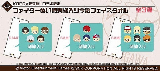 画像ギャラリー No.005のサムネイル画像 / 「THE KING OF FIGHTERS for GIRLS」が伊豆熱川とコラボ。限定のメニューやグッズ,コラボ宿泊パックなどを用意