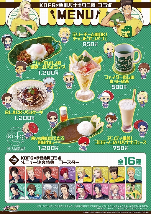 画像ギャラリー No.009のサムネイル画像 / 「THE KING OF FIGHTERS for GIRLS」が伊豆熱川とコラボ。限定のメニューやグッズ,コラボ宿泊パックなどを用意