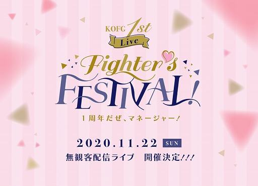 画像ギャラリー No.001のサムネイル画像 / 「KOFG」，1周年を記念した1st オンラインライブが11月22日に開催