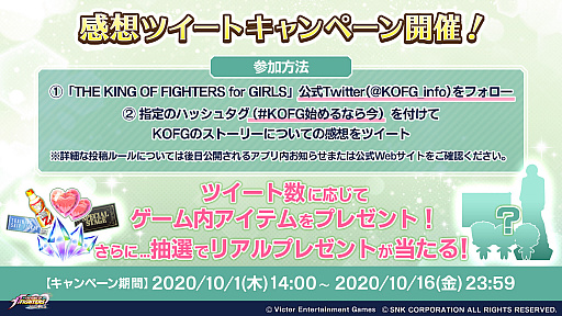 画像ギャラリー No.001のサムネイル画像 / 「THE KING OF FIGHTERS for GIRLS」,七枷社とクリスが攻略対象に。1周年記念情報も公開