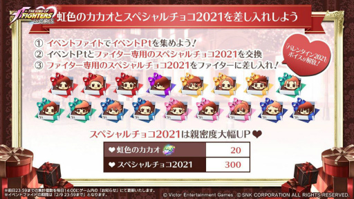 画像ギャラリー No.004のサムネイル画像 / 「KOFG」,バレンタインイベント2021が開催決定