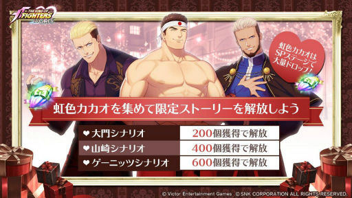 画像ギャラリー No.005のサムネイル画像 / 「KOFG」,バレンタインイベント2021が開催決定