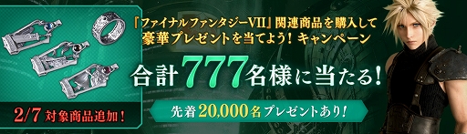 画像ギャラリー No.001のサムネイル画像 / スクウェア・エニックス e-STOREの「FFVII」関連商品を対象としたキャンペーンに4商品が追加