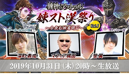 画像ギャラリー No.001のサムネイル画像 / 「錬神のアストラル」,公式生番組が10月31日20:00放送開始