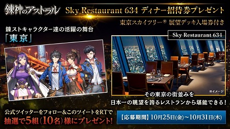 画像ギャラリー No.004のサムネイル画像 / 「錬神のアストラル」,公式生番組が10月31日20:00放送開始