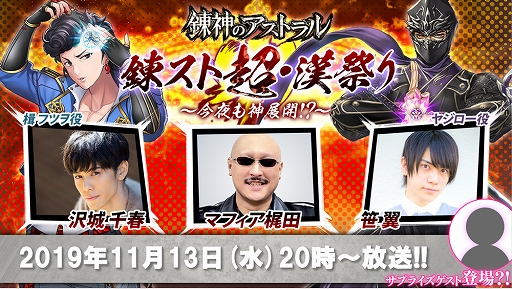 画像ギャラリー No.002のサムネイル画像 / 「錬神のアストラル」,正式リリース日が11月14日に決定。マフィア梶田氏がMCを務めるリリース直前公式生放送を実施