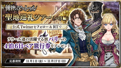 画像ギャラリー No.009のサムネイル画像 / 「錬神のアストラル」,正式リリース日が11月14日に決定。マフィア梶田氏がMCを務めるリリース直前公式生放送を実施