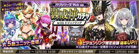画像ギャラリー No.001のサムネイル画像 / 「錬神のアストラル」,“パリシリーズ”にちなんだアップデートが実施