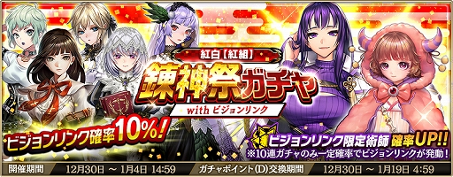 画像ギャラリー No.007のサムネイル画像 / 「錬神のアストラル」，年末年始イベントや季節限定ガチャが12月30日から開催