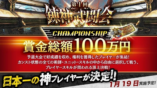 画像ギャラリー No.009のサムネイル画像 / 「錬神のアストラル」，年末年始イベントや季節限定ガチャが12月30日から開催