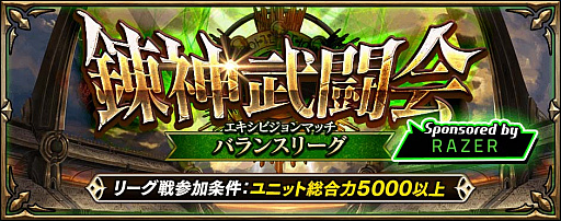 画像ギャラリー No.006のサムネイル画像 / 「錬神のアストラル」，eスポーツ大会「第1回錬神武闘会 CHAMPIONSHIP」の2次エントリー開始