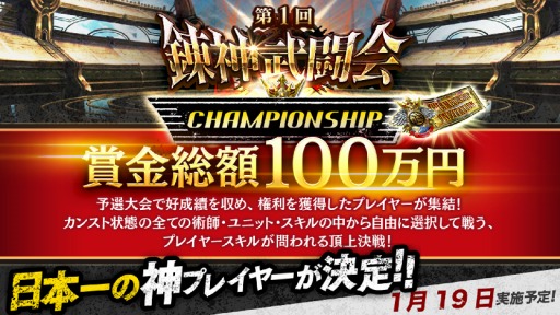 画像ギャラリー No.002のサムネイル画像 / 「錬神のアストラル」公式大会「第1回錬神武闘会 CHAMPIONSHIP」決勝の模様が1月19日に配信