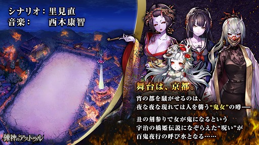 画像ギャラリー No.002のサムネイル画像 / 「錬神のアストラル」,新シリーズ“京都”や新モード“ユニットピックバトル”の情報が「第1回錬神武闘会」にて発表