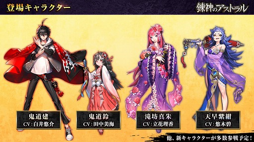 画像ギャラリー No.003のサムネイル画像 / 「錬神のアストラル」,新シリーズ“京都”や新モード“ユニットピックバトル”の情報が「第1回錬神武闘会」にて発表