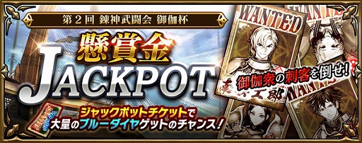 画像ギャラリー No.003のサムネイル画像 / 「錬神のアストラル」，”第2回錬神武闘会 御伽杯”が開催。ランキング報酬や”懸賞金JACKPOT”など新たな要素を追加