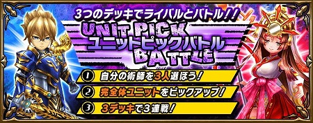 画像ギャラリー No.001のサムネイル画像 / 「錬神のアストラル」，“ユニットピックバトル(β版)”が開始