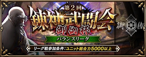 画像ギャラリー No.006のサムネイル画像 / 「錬神のアストラル」，“ユニットピックバトル(β版)”が開始