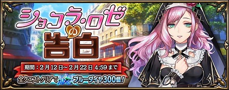 画像ギャラリー No.001のサムネイル画像 / 「錬神のアストラル」，バレンタインイベントが本日開始
